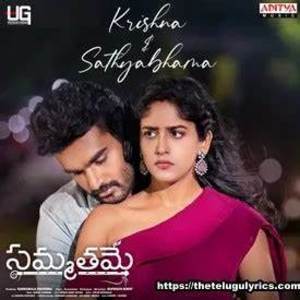 Krishna And Sathyabhama Lyrics - Sammathame Telugu Movie