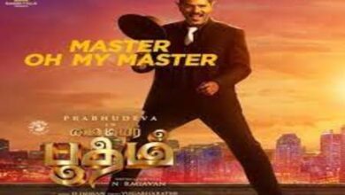 Photo of Master Oh My Master Lyrics – My Dear Bootham Tamil movie