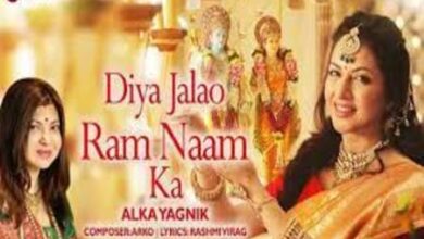 Photo of Diya Jalao Ram Naam Ka Lyrics – Alka Yagnik