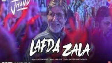 Photo of Lafda Zala Lyrics – Jhund , Ajay Gogavale