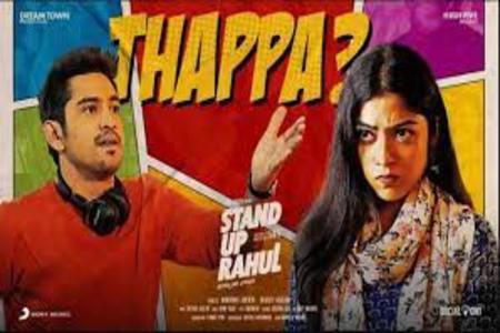 Thappa Lyrics - Stand Up Rahul Telugu Movie
