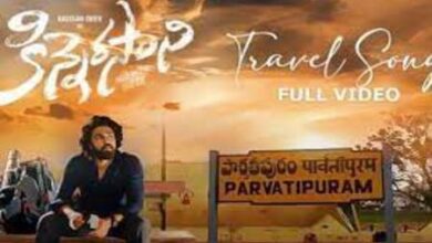 Photo of Travel Lyrics – Kinnerasani Telugu Movie