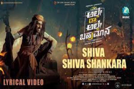 Shiva Shiva Shankara Lyrics - Alle Draw Alle Bahumana