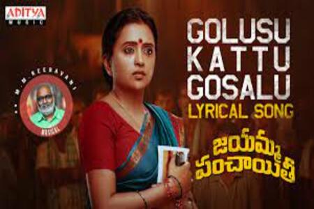 Golusu Kattu Gosalu Lyrics - Jayamma Panchayathi