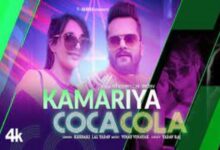 Photo of Kamariya Coca Cola Lyrics – Khesari Lal Yadav