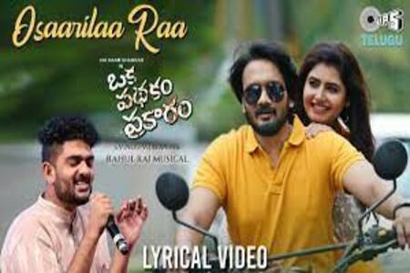 Osaarilaa Raa Lyrics - Oka Padhakam Prakaram Telugu Movie