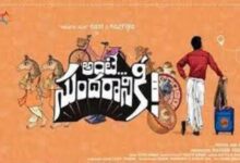 Photo of Thandanaanandha Lyrics – Ante Sundaraniki Telugu Movie