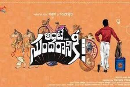 Thandanaanandha Lyrics - Ante Sundaraniki Telugu Movie