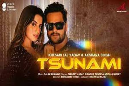 Tsunami Lyrics - Khesari Lal Yadav, Akshara Singh
