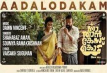 Photo of Adalodakam Lyrics – Nna Thaan Case Kodu 2022 Malayalam Movie