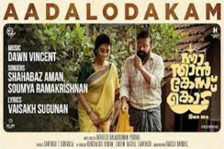 Adalodakam Lyrics - Nna Thaan Case Kodu 2022 Malayalam Movie