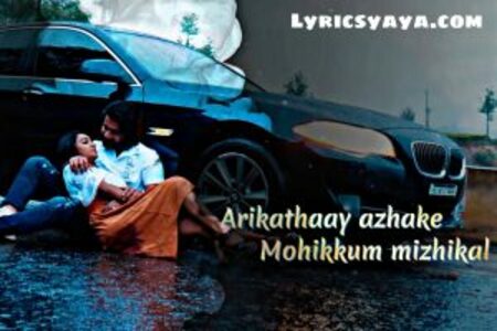 Arikathaay Azhake Lyrics - Arikathaay Azhake Swapna Sundari Malayalam Movie
