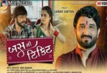 Photo of Bus Ni Ticket -2 Lyrics – Gaman Santhal