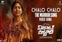Photo of Chalo Chalo The Warrior Lyrics – Virata Parvam Telugu Movie
