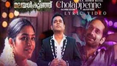 Photo of Cholappenne Lyrics – Malayankunju 2022 Malayalam Movie