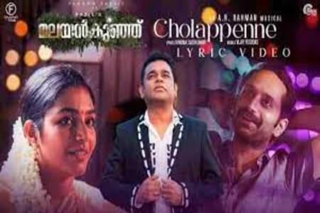 Cholappenne Lyrics - Malayankunju 2022 Malayalam Movie