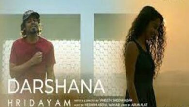 Photo of Darshana Lyrics – Hridayam  Malayalam Movie