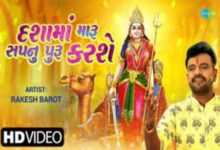 Photo of Dasha Maa Maru Sapnu Puru Karse Lyrics – Rakesh Barot