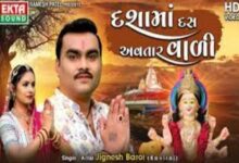 Photo of Dashamaa Das Avtaar Vadi Lyrics – Jignesh Barot (Jignesh Kaviraj Barot)