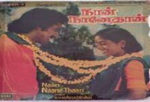 Photo of Kaya Kurunji Malai Lyrics – Naan Nanethan (1980) Tamil
