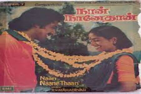 Vanavillin Varna Jalangal Lyrics - Naan Nanethan (1980) Tamil