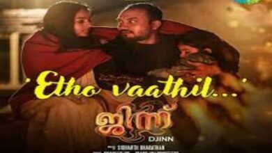 Photo of Etho Vaathil Lyrics – Djinn 2022 Malayalam Movie