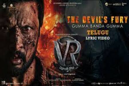Gumma Banda Gumma Lyrics - Vikrant Rona Telugu Movie