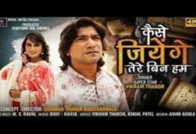 Photo of Kaise Jiyenge Tere Bin Hum Lyrics – Vikram Thakor