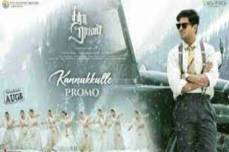 Kannukkulle Lyrics - Sita Ramam 2022 Tamil Movie