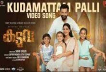 Photo of Kudamattam Palli Lyrics – Kaduva 2022 Malayalam Movie