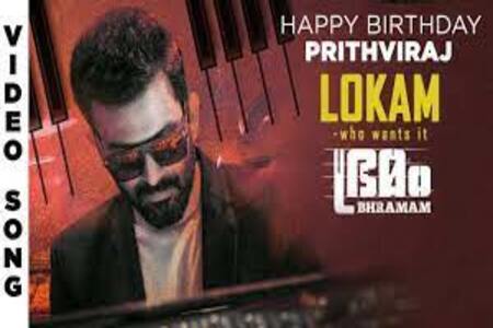 Lokam Who wants it Lyrics - Bhramam Malayalam Movie