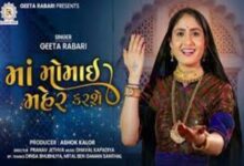 Photo of Maa Momai Maher Karshe Lyrics – Geeta Rabari