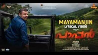 Photo of Mayamanjin Lyrics – Paappan 2022 Malayalam Movie