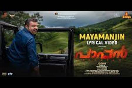 Mayamanjin Lyrics - Paappan 2022 Malayalam Movie