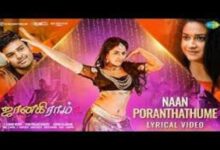 Photo of Naan Poranthathume Lyrics – Janaki Ram 2022 Tamil Movie