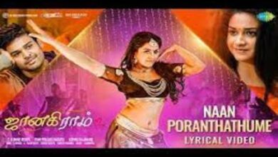 Photo of Naan Poranthathume Lyrics – Janaki Ram 2022 Tamil Movie
