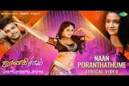Naan Poranthathume Lyrics - Janaki Ram 2022 Tamil Movie