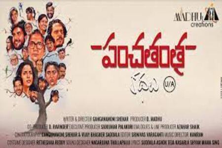 Nenemo Mothevari Lyrics - Panchatantra Kathalu Telugu Movie