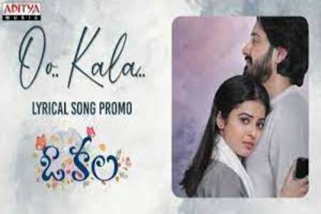 O Kala Title Lyrics - O Kala Telugu movie 2022
