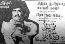 Photo of Sugam Sugame Lyrics – Naan Potta Savaal (1980) Tamil