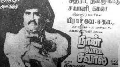 Photo of Sugam Sugame Lyrics – Naan Potta Savaal (1980) Tamil