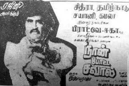 Silarai Thevai Ippo Lyrics - Naan Potta Savaal (1980) Tamil