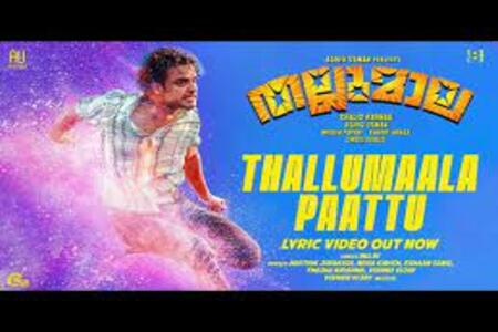 Thallumaala Paattu Lyrics - Thallumaala 2022 Malayalam Movie