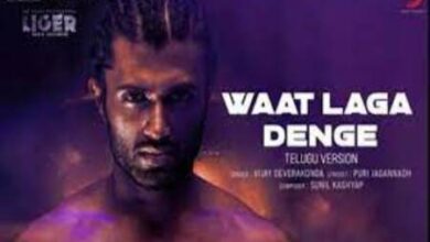 Photo of Waat Laga Denge Lyrics –  Liger 2022 Telugu Movie
