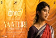 Photo of Yaathri Lyrics – Gargi 2022 Tamil Movie