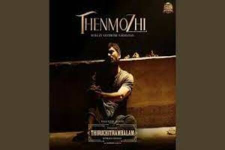 Thenmozhi Lyrics - Thiruchitrambalam , Santhosh Narayanan