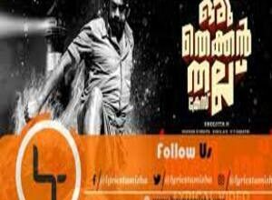 Photo of Adi Paattu Lyrics –  Oru Thekkan Thallu 2022 Malayalam Movie