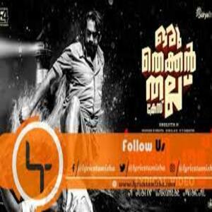 Adi Paattu Lyrics - Oru Thekkan Thallu 2022 Malayalam Movie