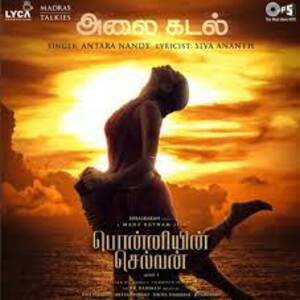 Alaikadal Lyrics - Ponniyin Selvan Part 1 2022 Tamil Movie