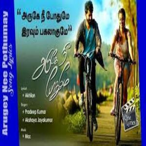 Aruge Nee Pothumey Lyrics - Aruge Nee Pothumey Tamil movie